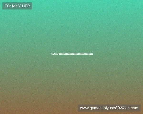 Kashbet娱乐平台便捷的充值提现流程，快速到账让你随时随地轻松娱乐