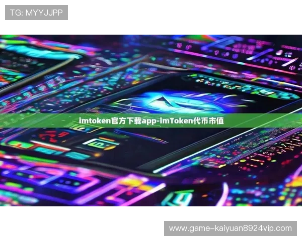 如何在手机上顺利下载安装开元国际官网app,完整流程与常见问题解答 如何在手机上顺利下载安装开元国际官网app,完整流程与常见问题解答