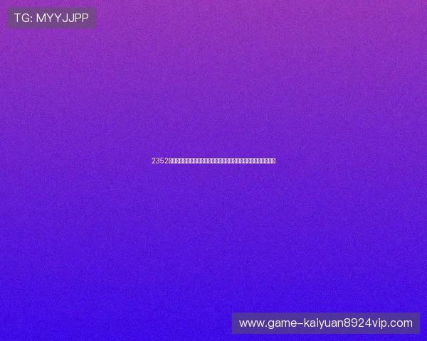 2352棋牌在世界杯期间无法打开的常见故障及解决方案,确保游戏不中断 2352棋牌在世界杯期间无法打开的常见故障及解决方案,确保游戏不中断