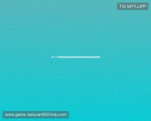 35273棋牌怎么样：评测其在世界杯主题活动中的用户参与度与赛事资讯更新速度