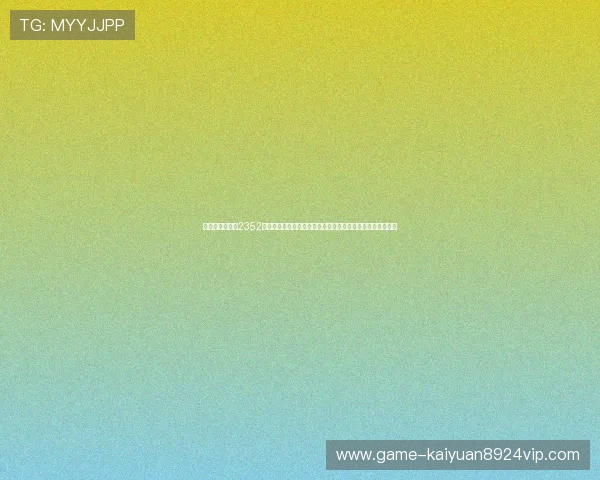 世界杯期间选择2352棋牌官方下载，体验丰富的棋牌玩法与最新赛事资讯同步更新