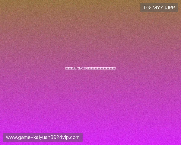 新娱乐在线dv7:2026年世界杯冠军预测与夺冠热门球队深度分析 新娱乐在线dv7:2026年世界杯冠军预测与夺冠热门球队深度分析